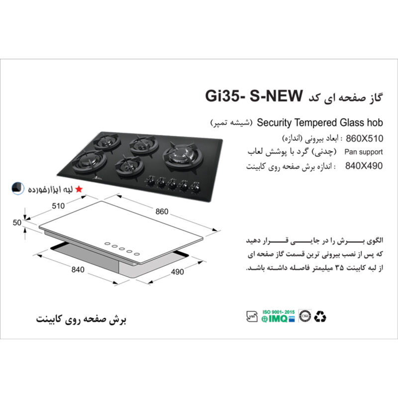 اجاق گاز صفحه ای اخوان مدل GI-35-S NP